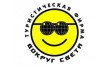 Туристическая компания Вокруг Света