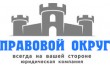 Правовой округ