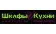Студия мебели Шкафы и Кухни