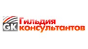 Гильдия консультантов