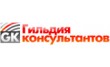 Гильдия консультантов
