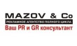 Рекламное агентство Мазов и Ко
