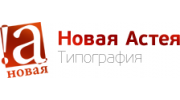 Типография Новая Астея