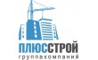 Плюс-Строй