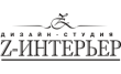 Дизайн-студия Z-Интерьер
